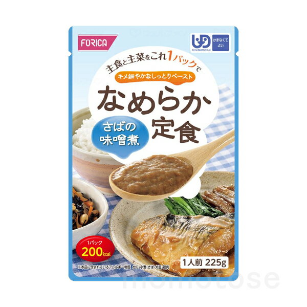 楽天介護食品専門店ももとせ【新商品】【介護食】なめらか定食 “区分4 かまなくてよい” さばの味噌煮 225g [ホリカフーズ]【3980円以上購入で送料無料】【介護食品 レトルト 嚥下食 嚥下 やわらか食】