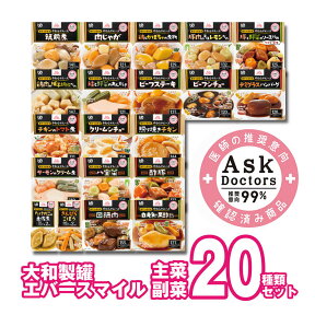 【介護食】エバースマイル ムース食 20種類セット(主菜18種+副菜2種) [大和製罐] “区分3 舌でつぶせる”【あす楽対応】【送料無料(沖縄を除く)】【やわらか 介護 食品 嚥下 おかず レトルト とろみ トロミ 付 惣菜 防災 災害備蓄】