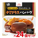 【 介護食 】 大和製罐 ●ケース販売● エバースマイル デミグラスハンバーグ風 ムース 115g×24個 “区分3 舌でつぶせる 送料無料(沖縄を除く)】【 ...