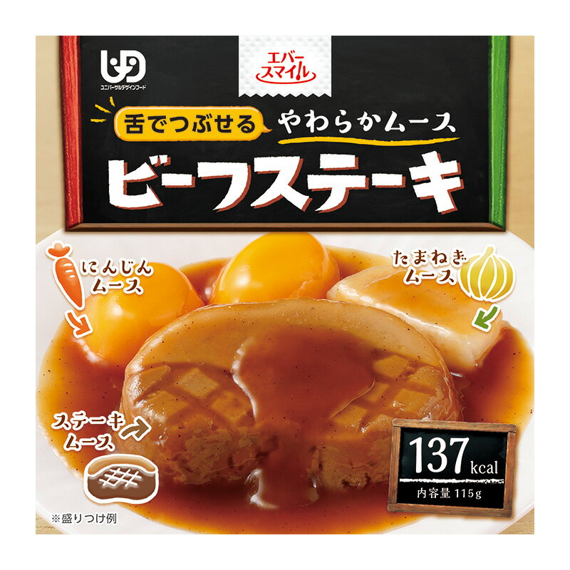 【介護食】[大和製罐] エバースマイル ビーフステーキ風ムース 115g “区分3 舌でつぶせる”【やわらかムース 介護食品 嚥下食 おかず き..