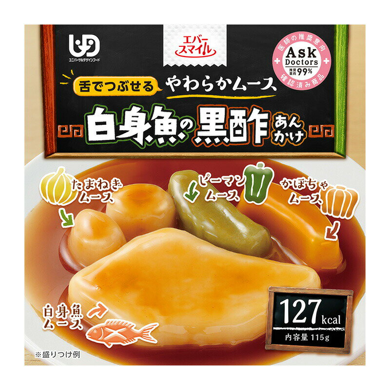 【介護食】[大和製罐] エバースマイル 白身魚の黒酢あんかけ風ムース 115g “区分3 舌でつぶせる”【やわらかムース 介護食品 嚥下食 おかず きざみ ミキサー レトルト 嚥下補助 とろみ トロミ 付き 食 防災 災害備蓄】