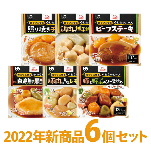 【介護食】[大和製罐] エバースマイル ムース食 2022年発売品6種類セット“区分3 舌でつぶせる”【やわらかムース 介護食品 嚥下食 おかず きざみ ミキサー レトルト 嚥下補助 とろみ トロミ 付き 食 防災 災害備蓄】