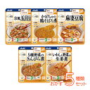 楽天介護食品専門店ももとせ【新商品 新セット】【介護食】[アサヒグループ食品] バランス献立 おかず5種類セット “区分3 舌でつぶせる”【3980円以上購入で送料無料】【介護食品 和光堂 レトルト 詰め合わせ とろみ やわらか食 嚥下】