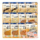 楽天介護食品専門店ももとせ【新商品 新セット】【介護食】[アサヒグループ食品] バランス献立 “区分3 舌でつぶせる” 12種類セット 【3980円以上購入で送料無料】【介護食品 和光堂 レトルト 詰め合わせ とろみ やわらか食 嚥下】