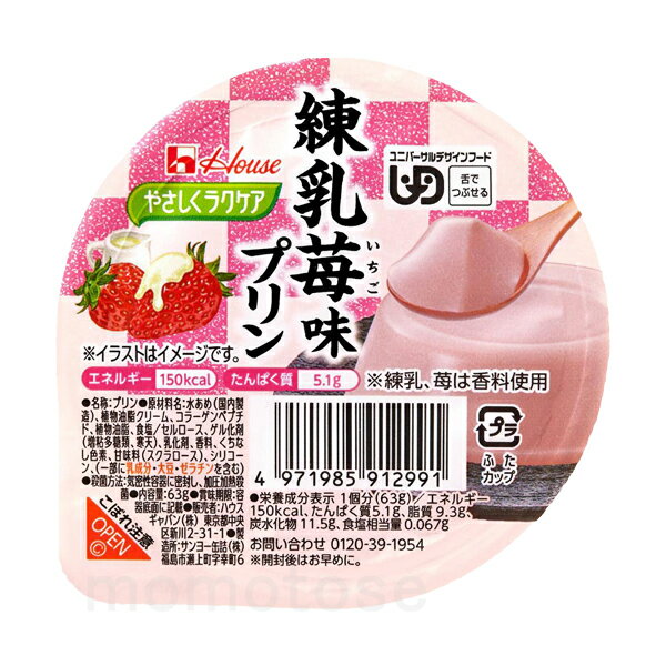 楽天介護食品専門店ももとせ【新商品】【介護食】やさしくラクケア 和風デザート 練乳苺味プリン 63g “区分3 舌でつぶせる” [ハウスギャバン] 【3980円以上購入で送料無料】【介護食品 おやつ 嚥下 食事 プリン デザート スイーツ】