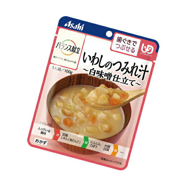 【介護食】[アサヒグループ食品] バランス献立 いわしのつみれ汁～白味噌仕立て～ 100g “区分2 歯ぐきでつぶせる”【3980円以上購入で送料無料】【介護食品 和光堂 レトルト とろみ やわらか食 嚥下】