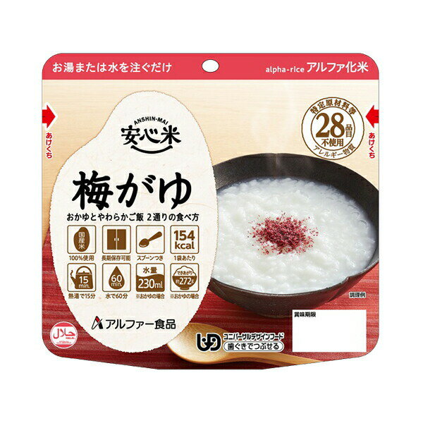 【介護食】安心米 梅がゆ 42g [アルファー食品]“区分2 歯ぐきでつぶせる”【3980円以上購入で送料無料】【介護食品 防災食 アルファ米 とろみ やわらか食 嚥下 災害備蓄】のサムネイル