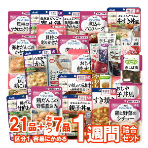 ★5%OFF6/20迄父の日SALE★【介護食】介護食品 7食おまかせセット デザートありタイプ 28種類セット “区分1 容易にかめる”【ももとせオリジナル/1週間お料理詰め合わせ】【送料無料(北海道、沖縄を除く)】【やわらか食 嚥下食 レトルト 献立アソート】