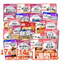 【介護食】介護食品 7食おまかせ デザートなし 21種類セット “区分1 容易にかめる”【ももとせオリジナル/1週間お料理詰め合わせ】【送料無料(沖縄を除く)】