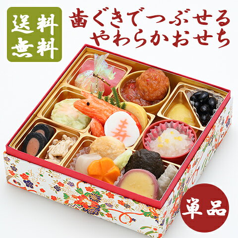 【2023年新春おせち料理】【介護食】 やわらかおせち重（単品） “歯ぐきでつぶせるやわらかさ” [ふくなお] 【全国送料無料】【介護食品 お節 やわらか食 冷凍】【ふくなお新春商品以外同梱不可】【受注締切2022/12/21】のサムネイル