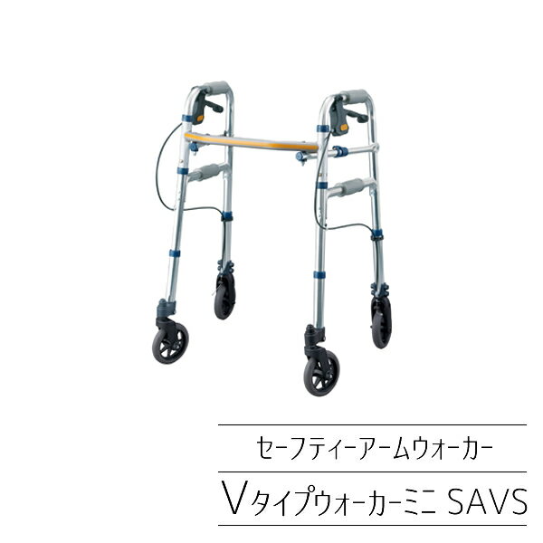 商品名 セーフティーアーム　Vタイプウォーカーミニ　SAVS TAISコード 00465-000103 カラー シルバー サイズ 使用時最大サイズ：幅60cm×奥行53cm×高69.5〜79.5cm 折りたたみ時サイズ：幅59.5cm×奥行13.5cm×高71.5cm グリップ間内幅：38.5cm 前輪：5インチ(12.70cm) 後輪：5インチ(12.70cm) 重量 4.4kg 材質 本体フレーム：アルミ（センターシャフトのみスチール） グリップ、タイヤ：合成ゴム メーカー イーストアイ 【注意】 ●ご覧になりますモニターによって実際の色と多少異なる場合がございます。 ●パッケージデザイン等は予告なく変更されることがあります。●不良品を除き、返品・交換はお受けできません。