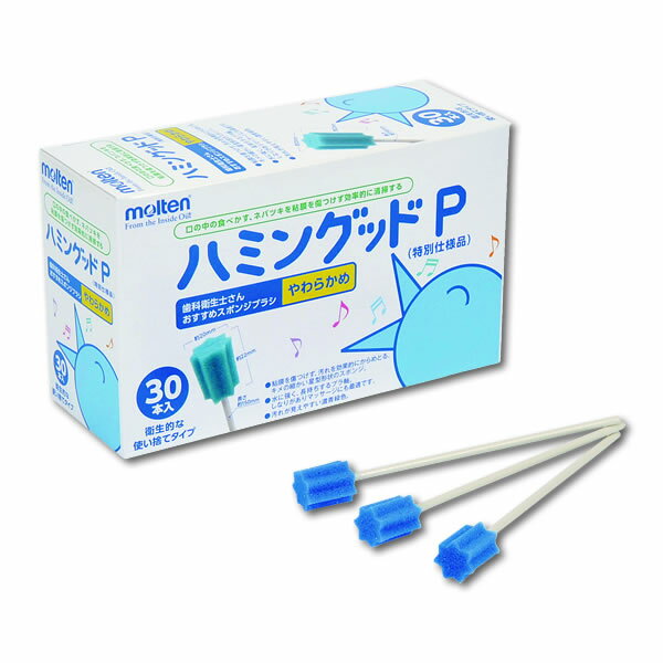 【介護用品】【口腔清掃用スポンジブラシ】ハミングッドP やわらかめ 30本入 ［モルテン］【3980円以上購入で送料無料】【介護用品 口腔ケア 口内洗浄 オーラルケア 口臭予防 スポンジ】