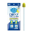 【介護用品】オーラルプラス 口腔ケアスポンジ プラスチック軸 10本入り ［アサヒグループ食品］ 【3980円以上購入で送料無料】【介護用品 口腔ケア 口内洗浄 オーラルケア 口臭予防】