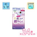 楽天介護食品専門店ももとせ【新商品】【介護用品】【ナプキンサイズ】 ナチュラ 夜つけて朝あんしん 吸水パッド 85cc 20枚×24袋 ［大王製紙］【送料無料】【 軽失禁 尿漏れ 尿モレ 大人用紙おむつ 紙おむつ パッド 】