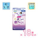 楽天介護食品専門店ももとせ【新商品】【介護用品】【ナプキンサイズ】 ナチュラ 夜つけて朝あんしん 吸水パッド 130cc 16枚×18袋 ［大王製紙］【送料無料】【 軽失禁 尿漏れ 尿モレ 大人用紙おむつ 紙おむつ パッド 】