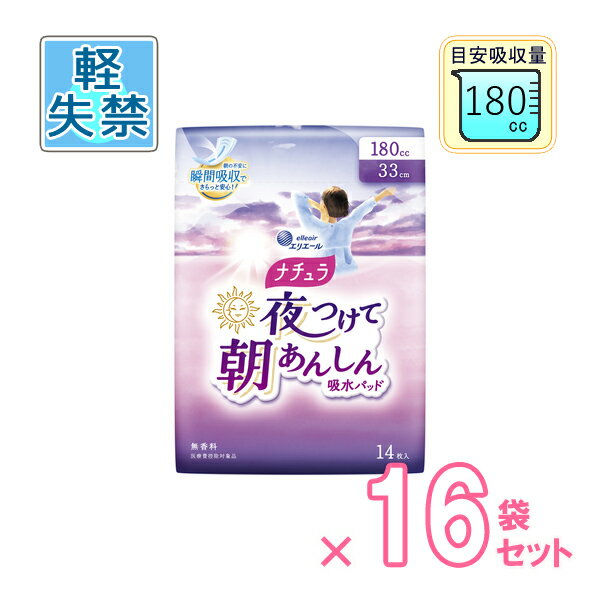 楽天介護食品専門店ももとせ【新商品】【介護用品】【ナプキンサイズ】 ナチュラ 夜つけて朝あんしん 吸水パッド 180cc 14枚×16袋 ［大王製紙］【送料無料】【 軽失禁 尿漏れ 尿モレ 大人用紙おむつ 紙おむつ パッド 】