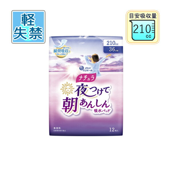 楽天介護食品専門店ももとせ【新商品】【介護用品】【ナプキンサイズ】 ナチュラ 夜つけて朝あんしん 吸水パッド 210cc 12枚 ［大王製紙］【3980円以上購入で送料無料】【 軽失禁 尿漏れ 尿モレ 大人用紙おむつ 紙おむつ パッド 】