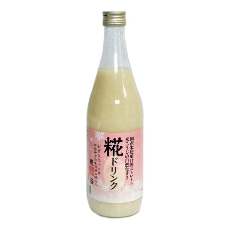 【ノンアルコール甘酒】 糀ドリンク750g [糀屋]【3980円以上購入で送料無料】【伊勢神宮外宮奉納商材】..