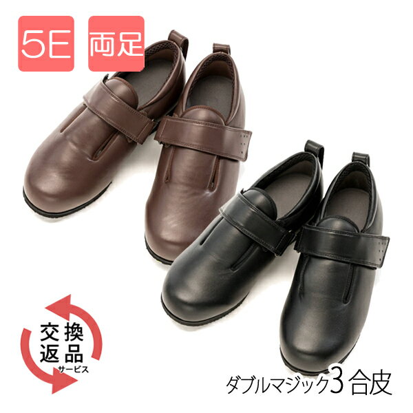 【介護用品】●男女兼用● あゆみ ダブルマジック3 合皮 5E 7044 ［徳武産業］【送料無料(沖縄を除く)】【介護 靴 くつ シューズ 敬老の..