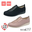 【介護用品】●女性用● 快歩主義L117 3E［アサヒシューズ］ 【送料無料(沖縄を除く)】【介護 靴 くつ シューズ 敬老の日 高齢者 プレゼント リハビリ 外出用 婦人用 レディース 両足 ファスナー 履きやすい】【安心交換・返品サービス付】