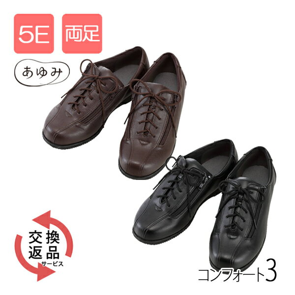 【介護用品】あゆみ コンフォート3 5E 7039 ［徳武産業］ 【介護 靴 くつ シューズ 敬老の日 プレゼント リハビリ 高齢者 屋外用 外出用 むくみ 男性 女性 紳士 婦人 ファスナー】《安心交換・返品サービス付》のサムネイル