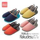 ●購入応援5/9まで●WalkLab Rakudesu ルームシューズ ［ホンシュ］ 【両足販売】【3980円以上購入で送料無料】【スリッパ 父の日 母の日 敬老の日 プレゼント 室内 姿勢 美姿勢】