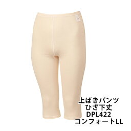 【リニューアル】【介護用品】らくラクパートナー 上ばきパンツ ひざ下丈 DPL422 ベージュ コンフォートLLサイズ ［ワコール］ 【送料無料(沖縄を除く)】