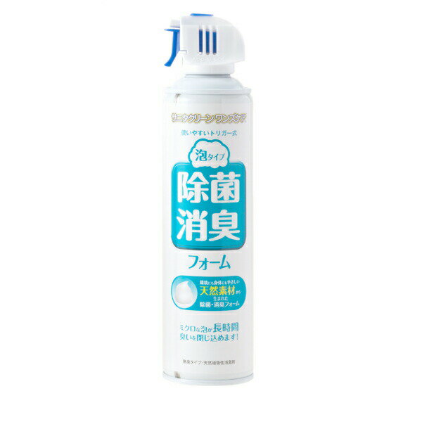 【介護用品】サニタクリーンワンズケア 除菌・消臭フォーム（泡タイプ） 400mL [総合サービス]【3980円以上購入で送料無料】【介護用品 ポータブルトイレ トイレ処理袋 消臭スプレー 消臭剤 部屋 におい ニオイ 消臭】