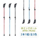 楽天介護食品専門店ももとせ【新商品】【介護用品】歩ミングポール APAI-7H202 2本1組 ［キザキ］ 【送料無料（沖縄を除く）】【介護 杖 伸縮式 ノルディック ウォーキング ポール】