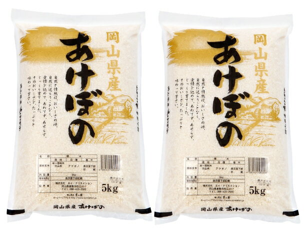 晴れの国おかやま「オンリーワンのお米」岡山県産「アケボノ米」1等米・5kg×2 どんぶり物のあう大粒米！気取らぬ「昔味」 【smtb-kd】