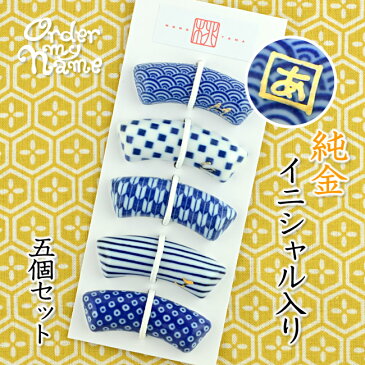 箸置き おしゃれ かわいい 5個セット【純金イニシャル入り・扇（おうぎ）】 家族 お揃い で自宅用に、友人家族へのプレゼントに、プチギフトに、ペアで結婚祝い、家族セットで 新築祝い 引越祝い などにオススメです。正月 食器 土産