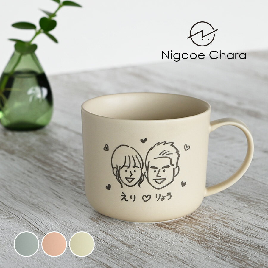 母の日 父の日 誕生日プレゼント 似顔絵 マグカップ プレゼント 【にがおえキャラ＊マディマグ （ダブル2名キャラ・オリジナル専用ギフトBOX付き）】ペア カップル 記念日 大人可愛い 名入れ 送別品 送別会 退職祝い 結婚祝い 結婚記念日 お祝い 女性 友達 両親 美濃焼