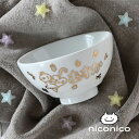 こども用 ミニ茶碗 【ニコニコ・手描きイラスト+名入れ】子ども 茶碗 名入れ 兄弟 お揃い 出産祝い 名前入り お食い初め プレゼント 姉妹 双子 食器 男の子...