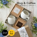 結婚祝い ギフトセット 【SARAKU・ほっこり*ペアマグカップ+ドリップコーヒー(12パック)】ペア マグカップ と ドリップコーヒー の特別セット結婚記念日...