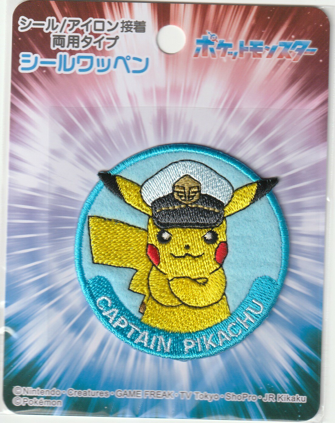 ポケットモンスター ポケモン シール ワッペン キャプテン ピカチュウ シール ・ アイロン 接着 両用 タイプ ハンドメイド 実習 幼稚園 保育園 ママ かわいい イベント アップリケ キッズ キャ…