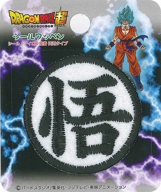 ドラゴンボールスーパー マークシールワッペン 小 悟マーク シールアイロン接着 両用 DBS001　シールアイロン接着 スーパーサイヤ人 ハンドメイド　幼稚園　保育園　ママ　イベント　アップリケ　キッズ　キャラクター 　名前 新入園 新学期