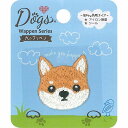 ドッグス シールワッペン 柴犬 シール アイロン接着 両用 DOG001 手芸 キャラクター 保育園 幼稚園 アップリケ ハンドメイド かわいい 大人 子供 こども 女の子 男の子 入園 入学 イヌ ワンちゃん 犬 ペット 手作り