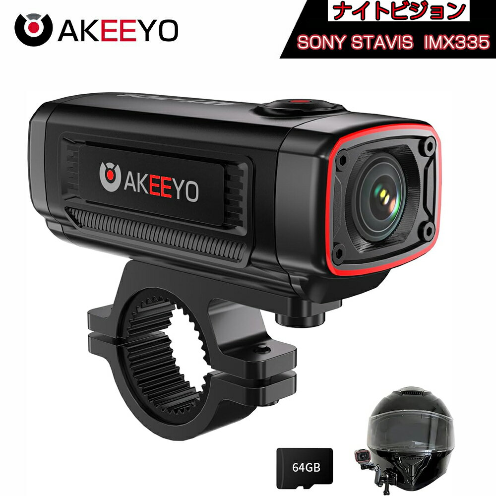 30%OFFクーポン配布中！ 最新型 バイク ドラレコ ドライブレコーダー バイク用 WiFi 4K UHD 60fps 800万画素 小型 AKEEYO 駐車監視 充電式 142度広角 IP66全体防水 常時録画 ループ録画 緊急録画 配線不要 二輪車 自転車スマホ連携 64GBカード AKY-710S