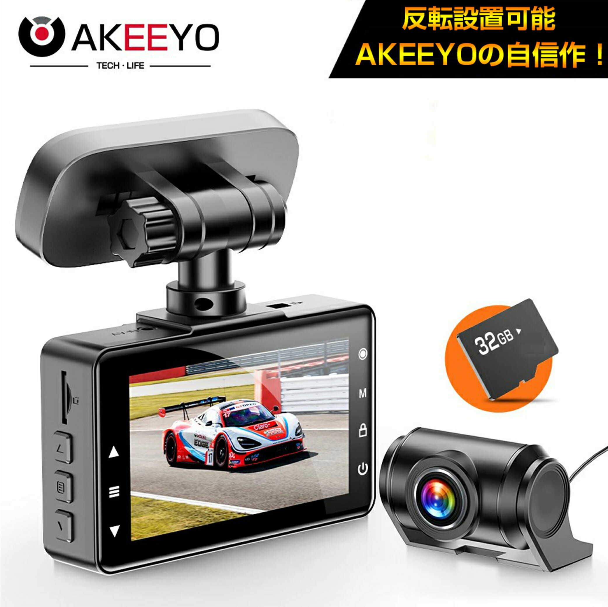 【クーポンで⇒7,780円】ドライブレコーダー 前後 反転設置可能 2K 30fps 1440P 200万画素 AKEEYO ドラレコ 前後スーパーキャパシタ内蔵 GPS WDR IP67防水 ノイズ対策 32GBカード同梱 G-Sensor エンジン連動 バック連動 常時録画 緊急録画 AKY-E1