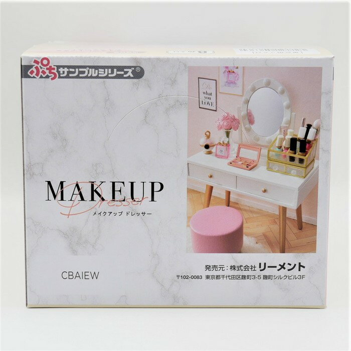 リーメント プチサンプル MAKE UP メイクドレッサー 玩具 フィギュア おもちゃ 食玩 8箱