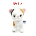 キトン S ミケ ぬいぐるみ 三毛猫 プレゼント 子供 リアル 癒し ネコ かわいい グッズ ねこ インテリア ギフト キッズ 人気