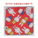 ミッフィー ふわふわハンカチーフ レッド BN21-22 ミニタオル タオルハンカチ ガーゼハンカチ miffy グッズ キャラクター ブルーナ ギフト プレゼ...