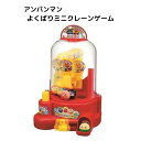 アンパンマン ワクワククレーンゲーム Jr. おもちゃ 知育 幼児 子供 保育 人気 出産祝い プレゼント キッズ グッズ ギフト