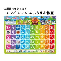 アンパンマン おふろでピタッとあいうえお教室 おもちゃ知育 アニメ 幼児 子供 保育 人気 出産祝い プレゼント