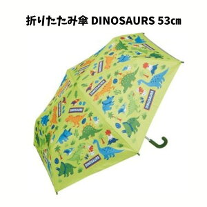折りたたみ傘 DINOSAURS 53cm アンブレラ 梅雨対策 キャラクター 幼児 子供用 キッズ 女の子 男の子