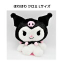 クロミ ほわほわ L ぬいぐるみ サンリオキャラクターズ sanrio グッズ プレゼント 大きい 人気 ギフト キッズ 子ども かわいい インテリア