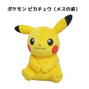 ポケモン ぬいぐるみ ピカチュウ メスのすがた S PP165 おもちゃ コレクション プレゼント ポケットモンスター pokemon キャラクター グッズ 人気 キッズ 子ども ギフト