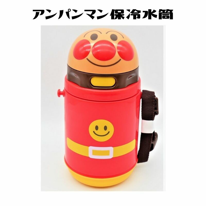 アンパンマン ストロー付 ダイカット水筒 (保冷) 400ml 保育園 幼稚園 幼児 子供 ランチグッズ ギフト プレゼント