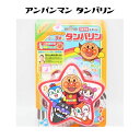 アンパンマン うちの子天才 タンバリン おもちゃ 楽器 知育 キャラクター 幼児 子供 保育 人気 出産祝い プレゼント