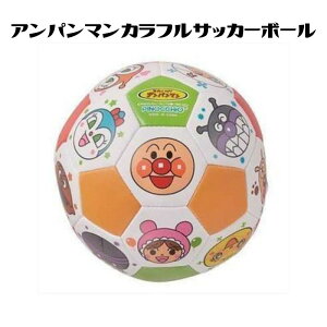 アンパンマン カラフルサッカーボール おもちゃ知育 アニメ 幼児 子供 保育 人気 出産祝い プレゼント